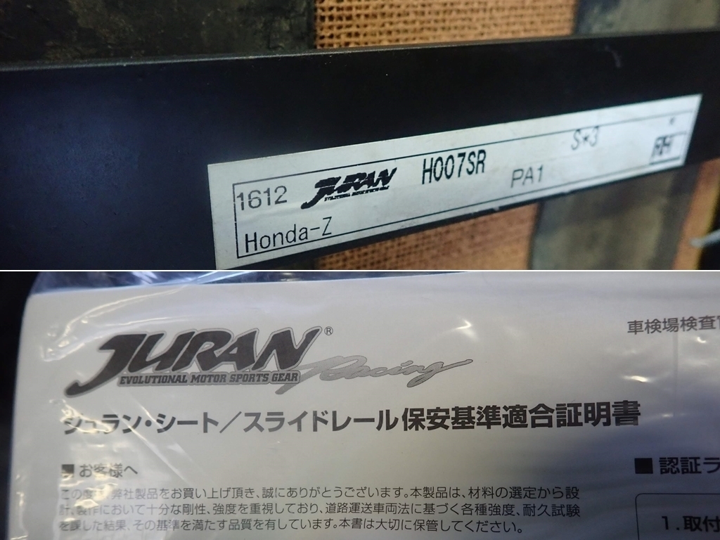 社外シートレール Juran社 は要注意 くるまやカーズ日記